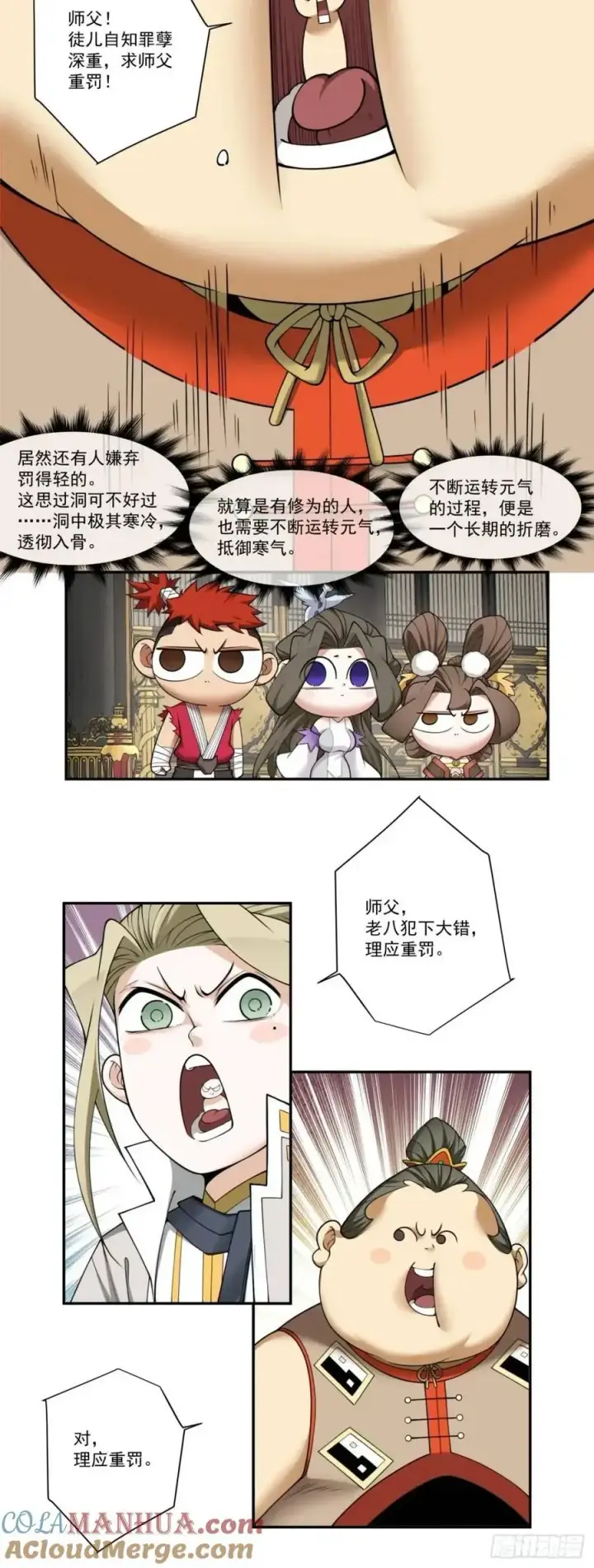 《我的徒弟都是大反派》第一百六十二回图5