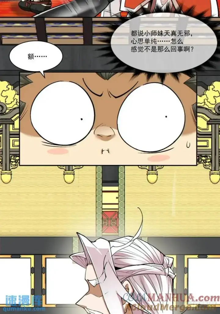 《我的徒弟都是大反派》第一百六十二回图7