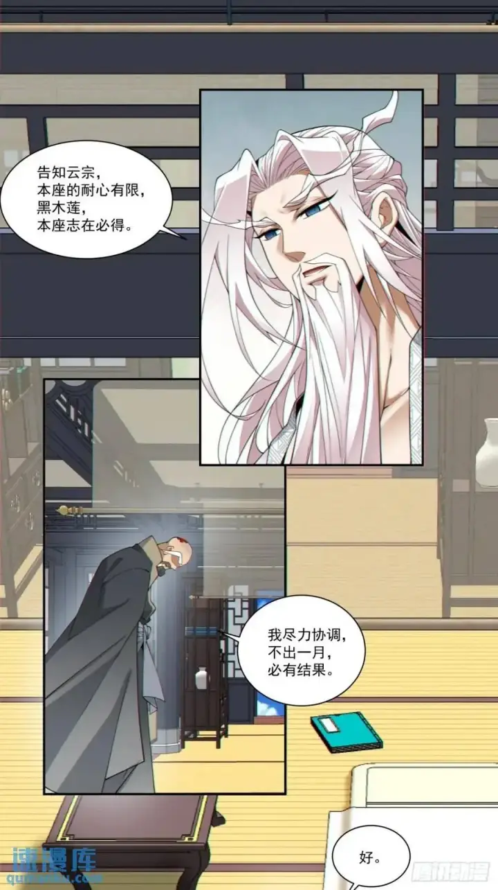 《我的徒弟都是大反派》第一百六十三回图10