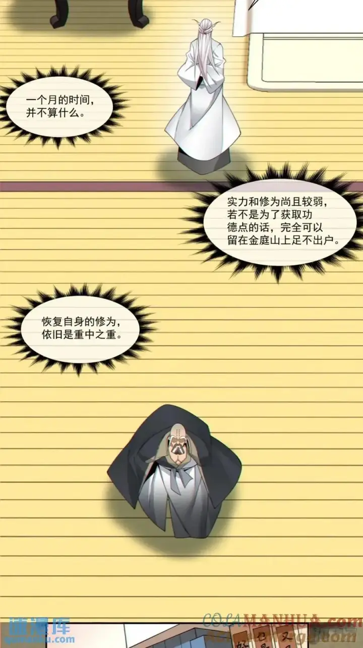 《我的徒弟都是大反派》第一百六十三回图11