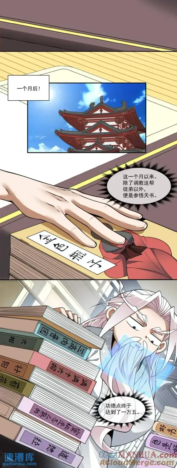 《我的徒弟都是大反派》第一百六十三回图13
