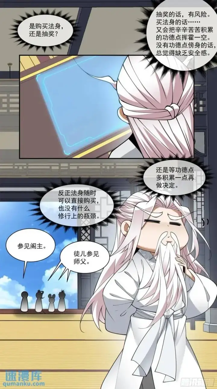 《我的徒弟都是大反派》第一百六十三回图14