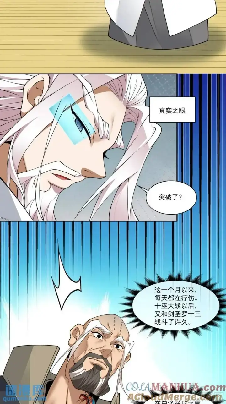 《我的徒弟都是大反派》第一百六十三回图15