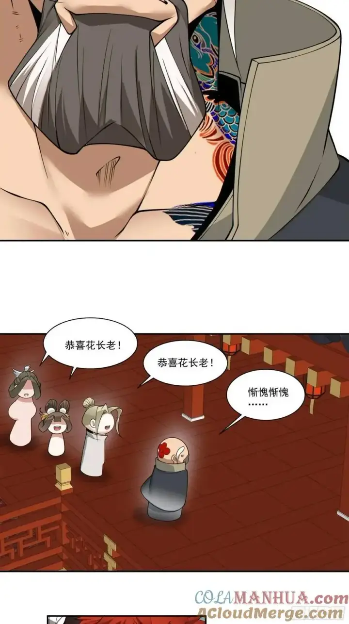 《我的徒弟都是大反派》第一百六十三回图17