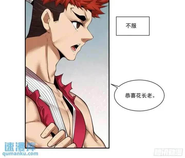 《我的徒弟都是大反派》第一百六十三回图18