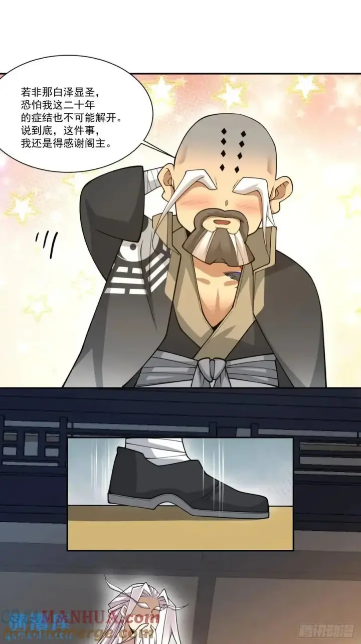 《我的徒弟都是大反派》第一百六十三回图19