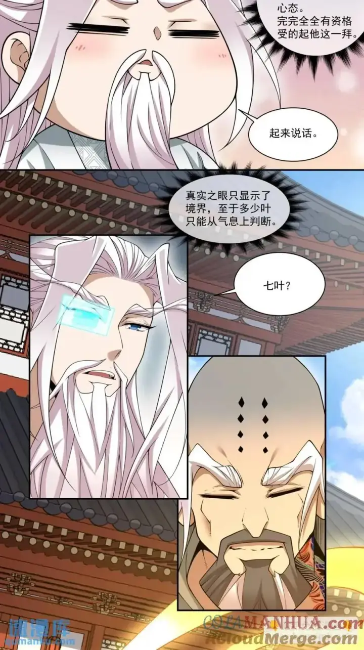 《我的徒弟都是大反派》第一百六十三回图21