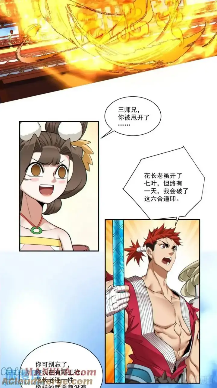 《我的徒弟都是大反派》第一百六十三回图25