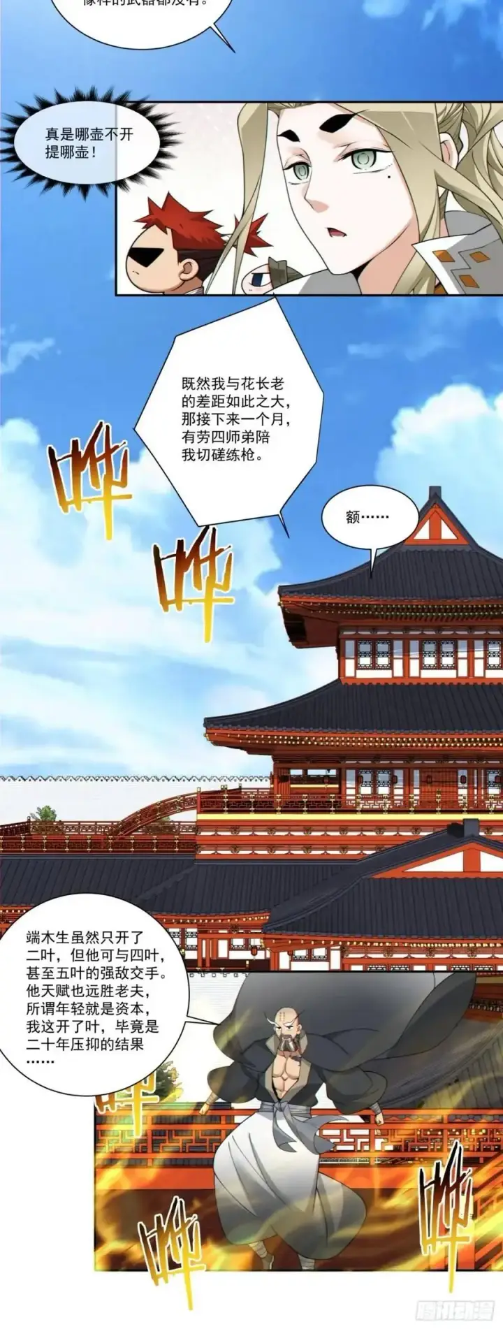 《我的徒弟都是大反派》第一百六十三回图26