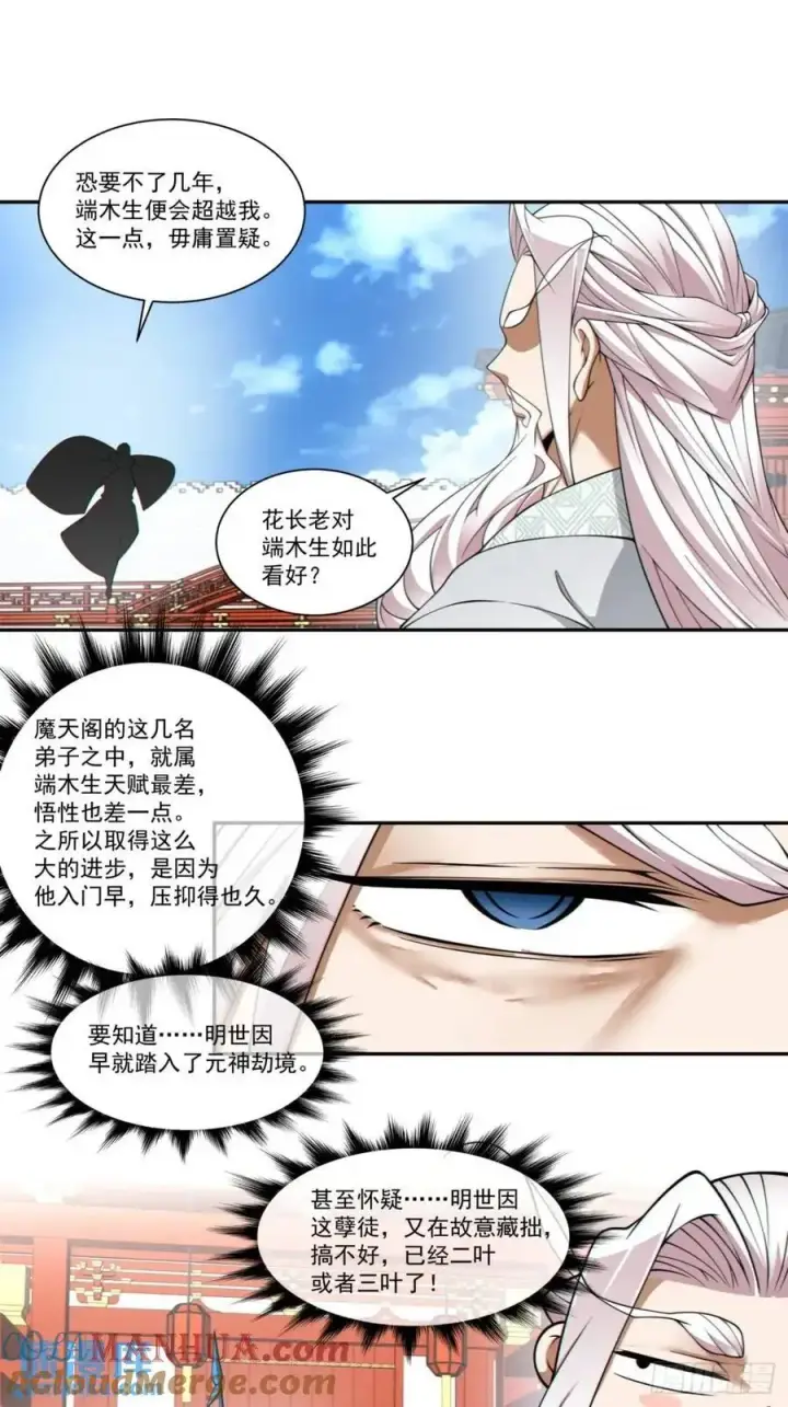 《我的徒弟都是大反派》第一百六十三回图27
