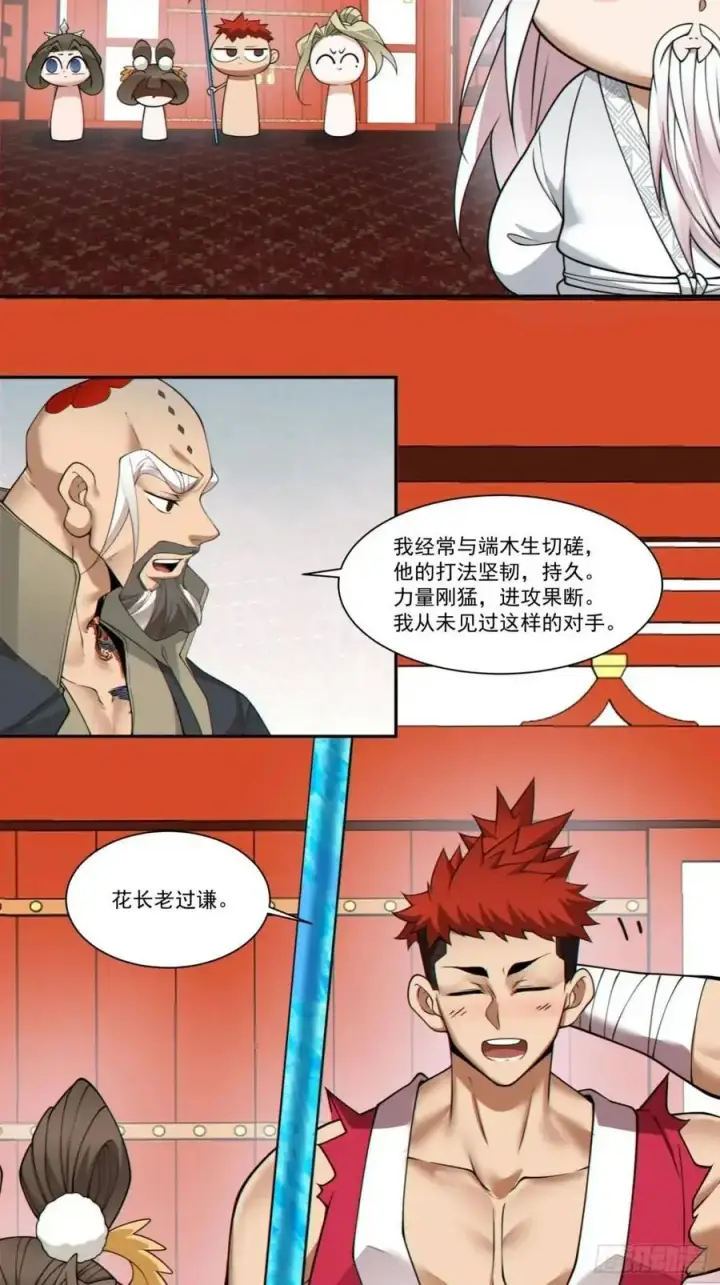 《我的徒弟都是大反派》第一百六十三回图28