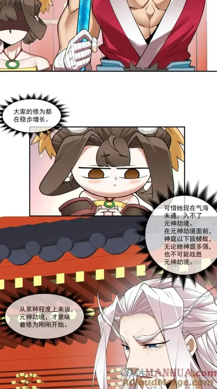 《我的徒弟都是大反派》第一百六十三回图29