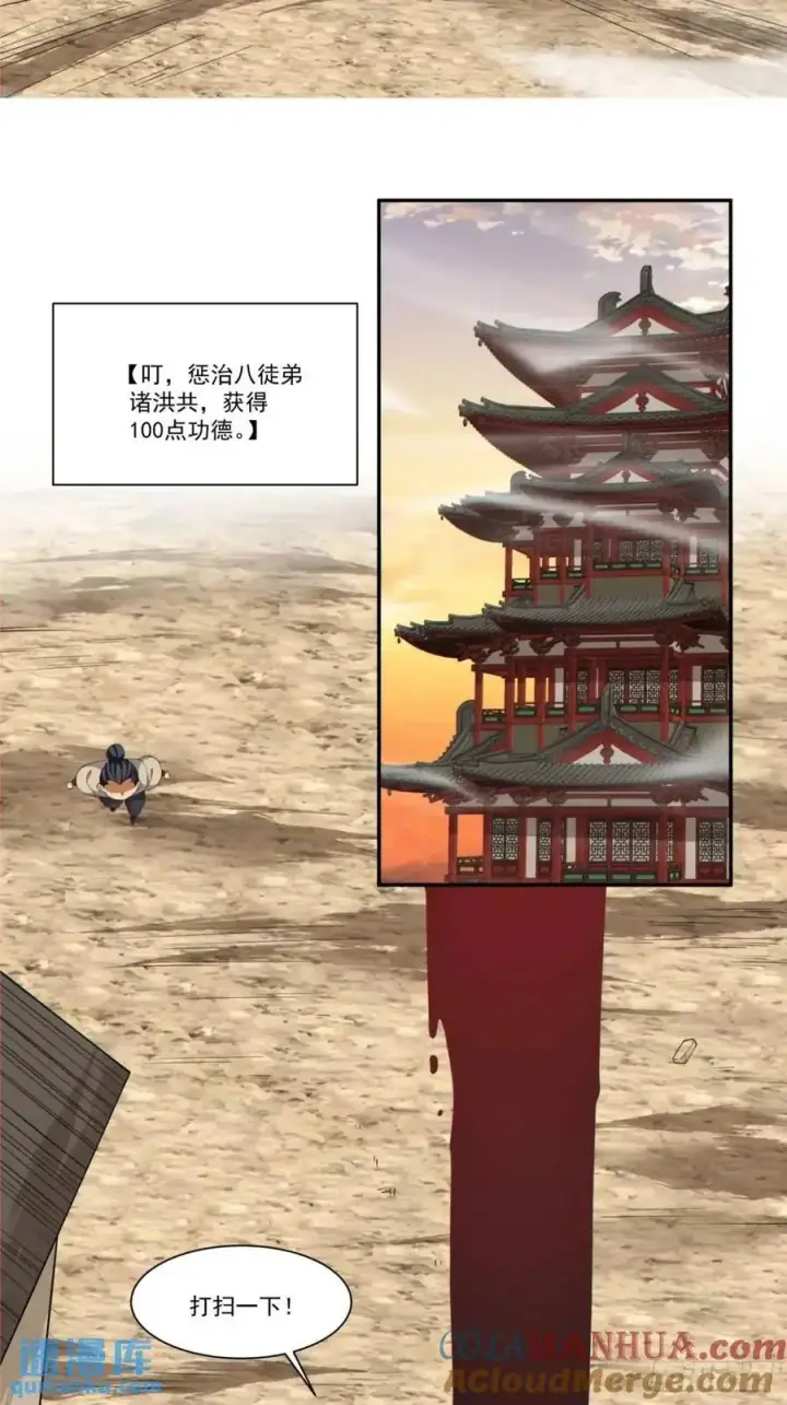 《我的徒弟都是大反派》第一百六十三回图3