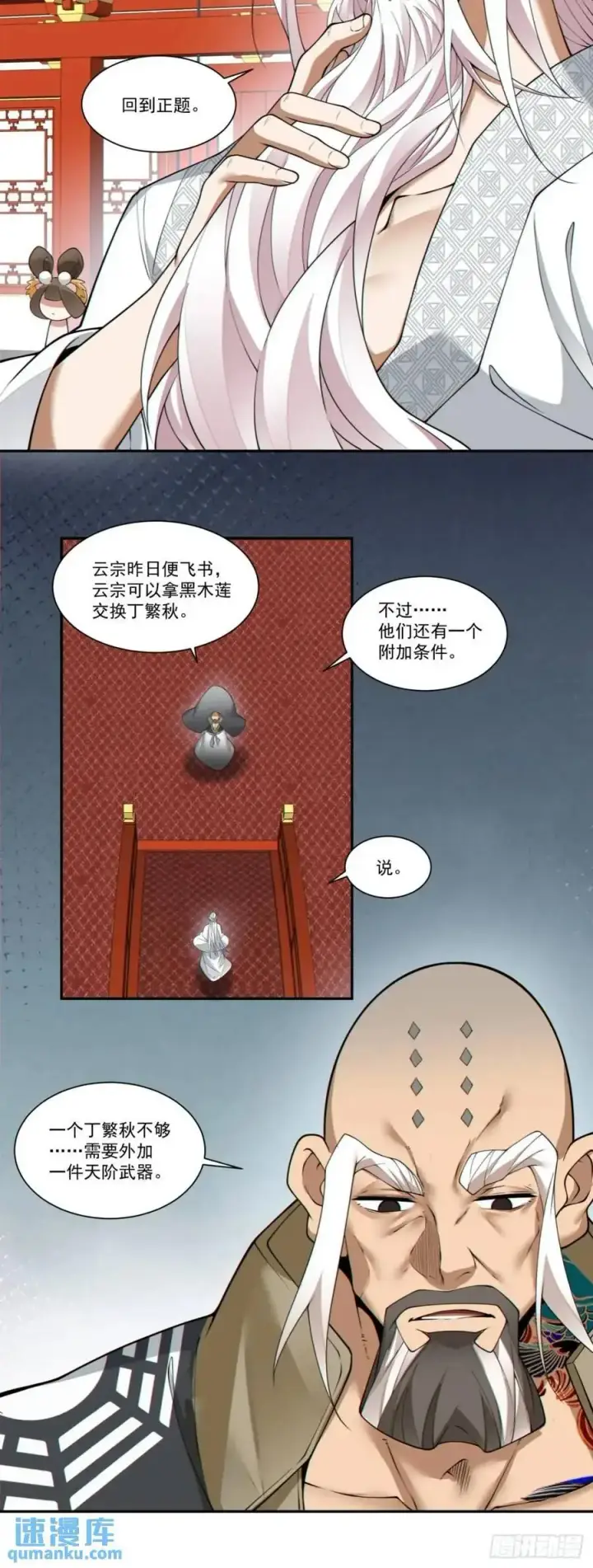 《我的徒弟都是大反派》第一百六十三回图30