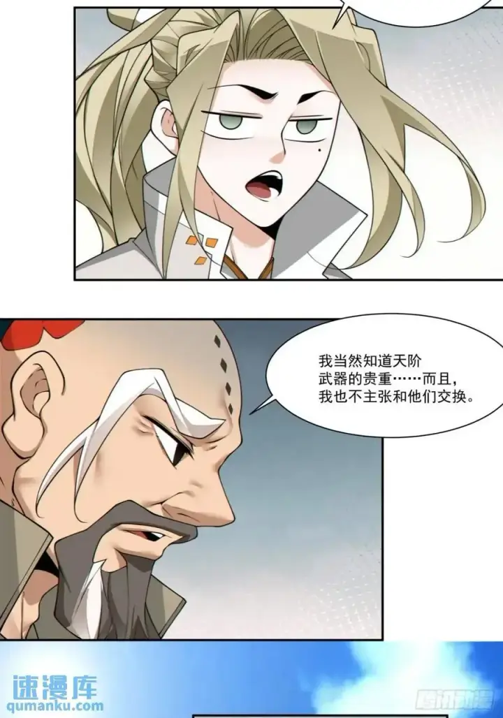 《我的徒弟都是大反派》第一百六十三回图32