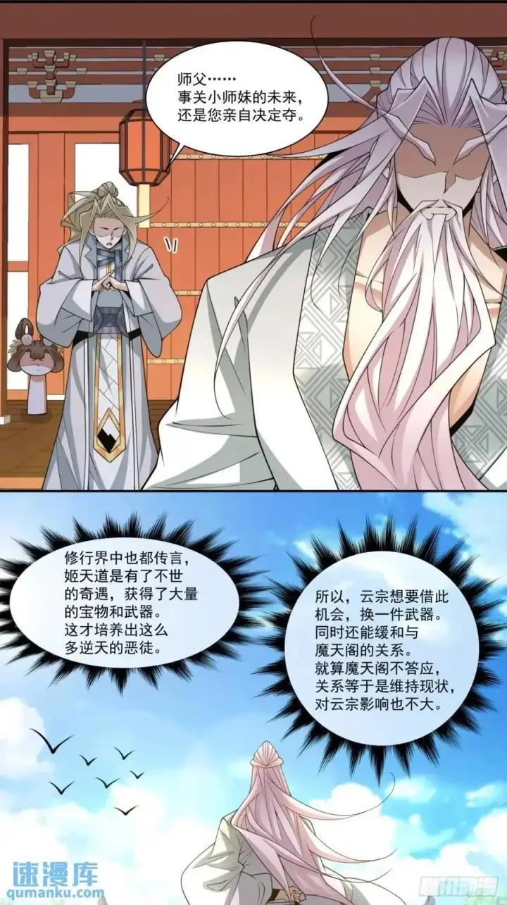 《我的徒弟都是大反派》第一百六十三回图34