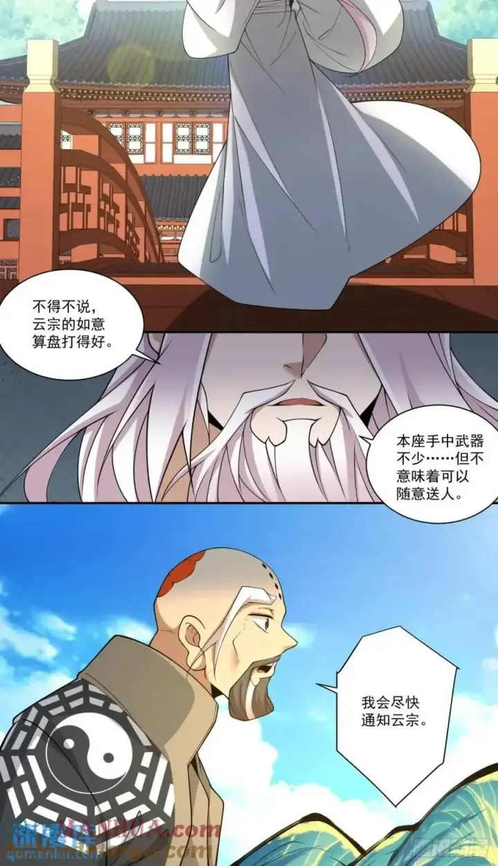 《我的徒弟都是大反派》第一百六十三回图35