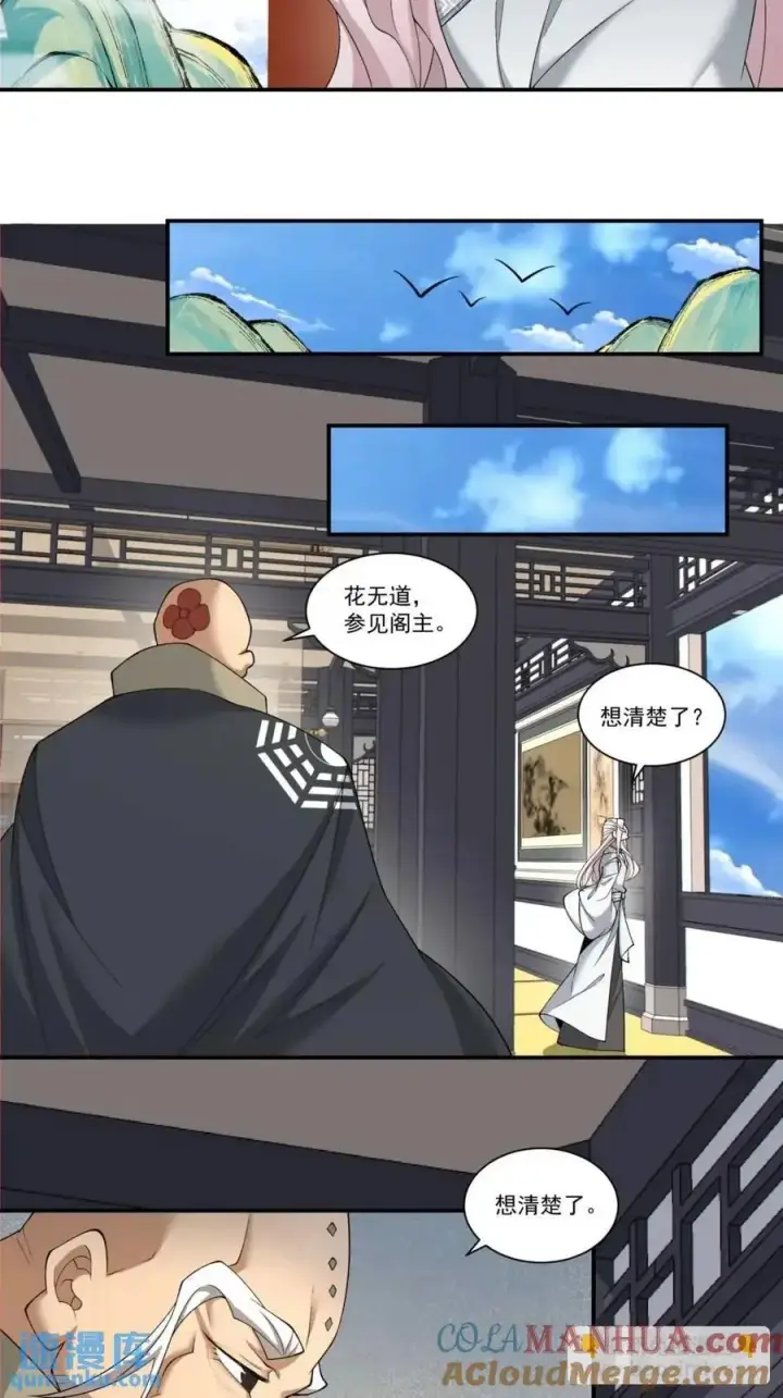 《我的徒弟都是大反派》第一百六十三回图7