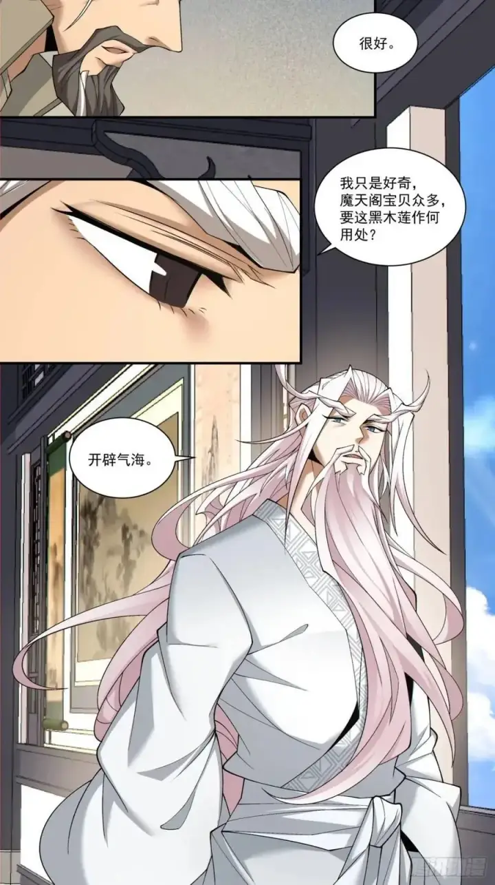 《我的徒弟都是大反派》第一百六十三回图8