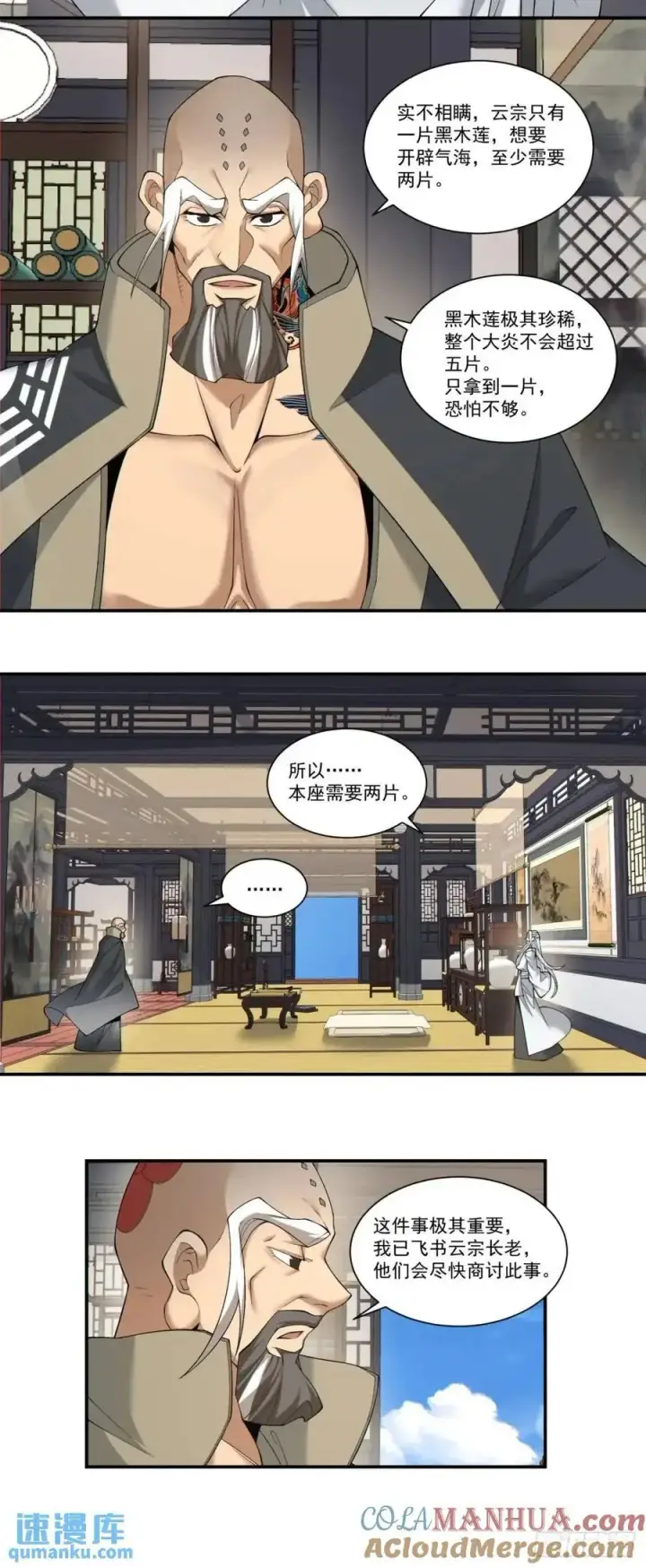 《我的徒弟都是大反派》第一百六十三回图9