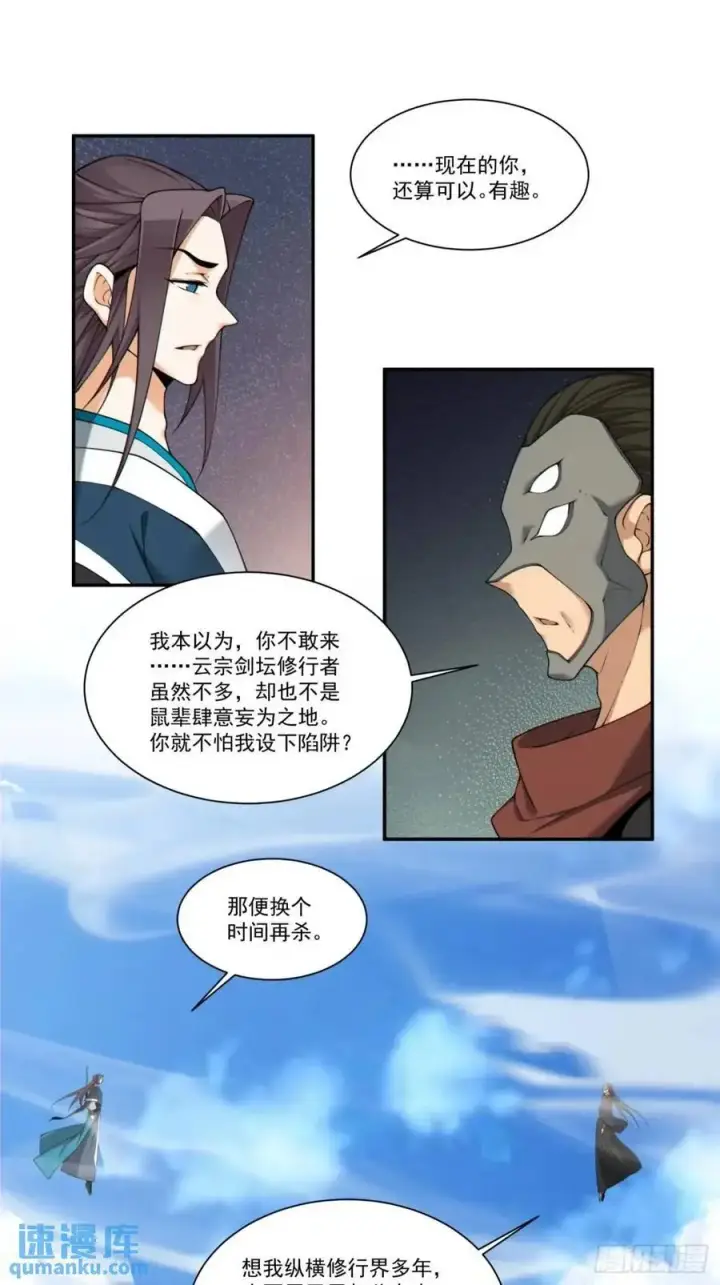 《我的徒弟都是大反派》第一百六十四回图18