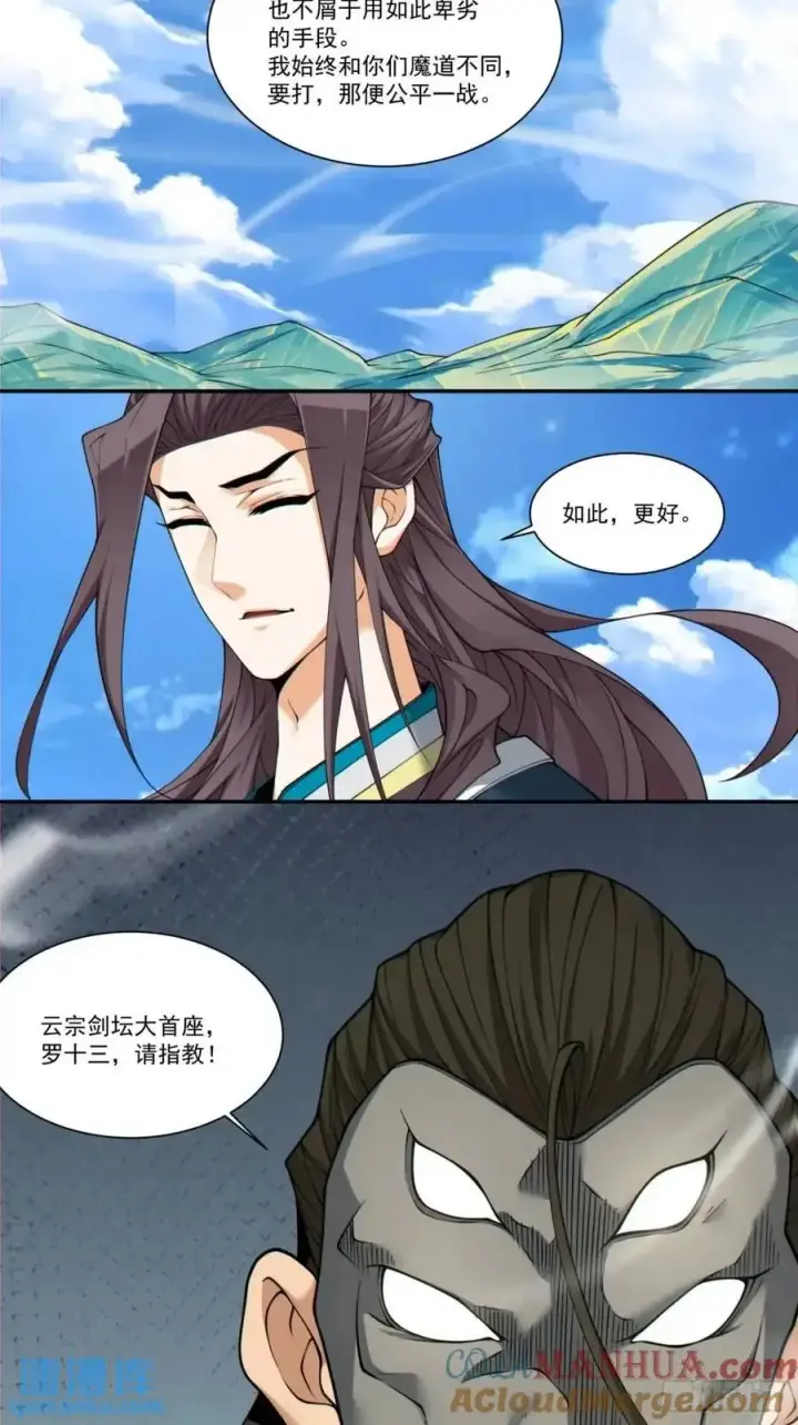 《我的徒弟都是大反派》第一百六十四回图19