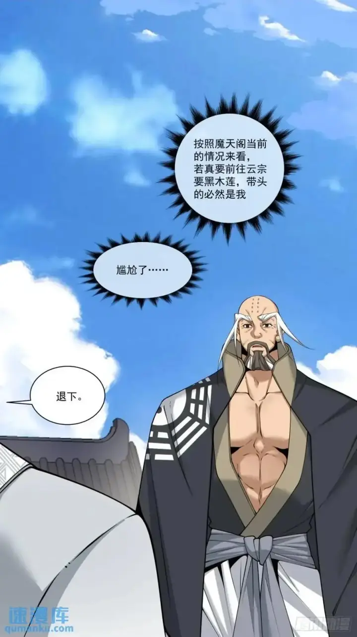 《我的徒弟都是大反派》第一百六十四回图2