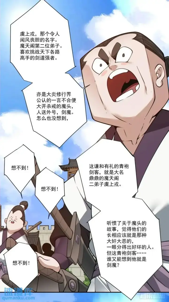 《我的徒弟都是大反派》第一百六十四回图22