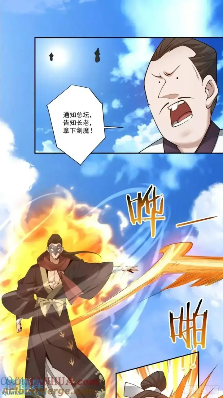 《我的徒弟都是大反派》第一百六十四回图23