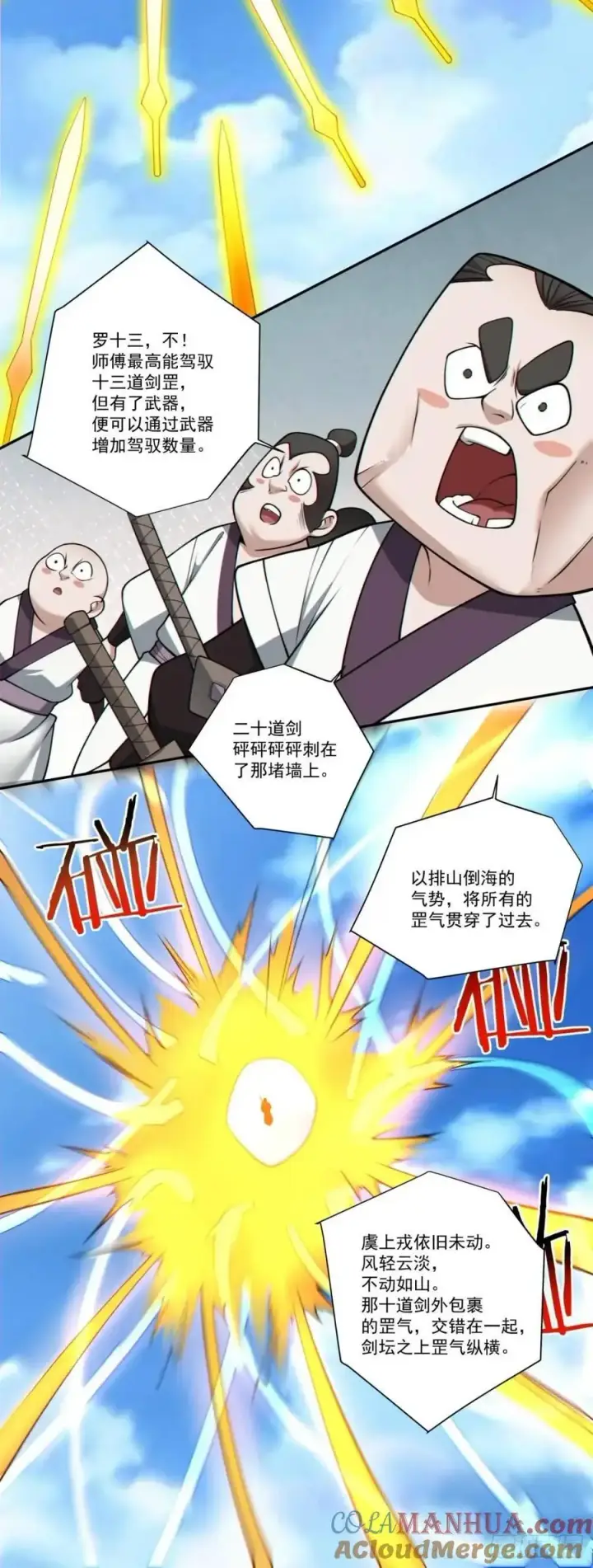 《我的徒弟都是大反派》第一百六十四回图33