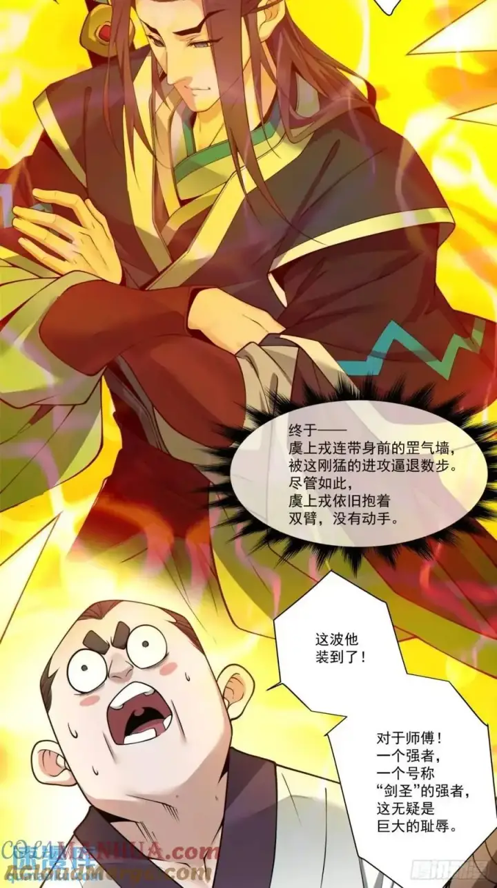 《我的徒弟都是大反派》第一百六十四回图35