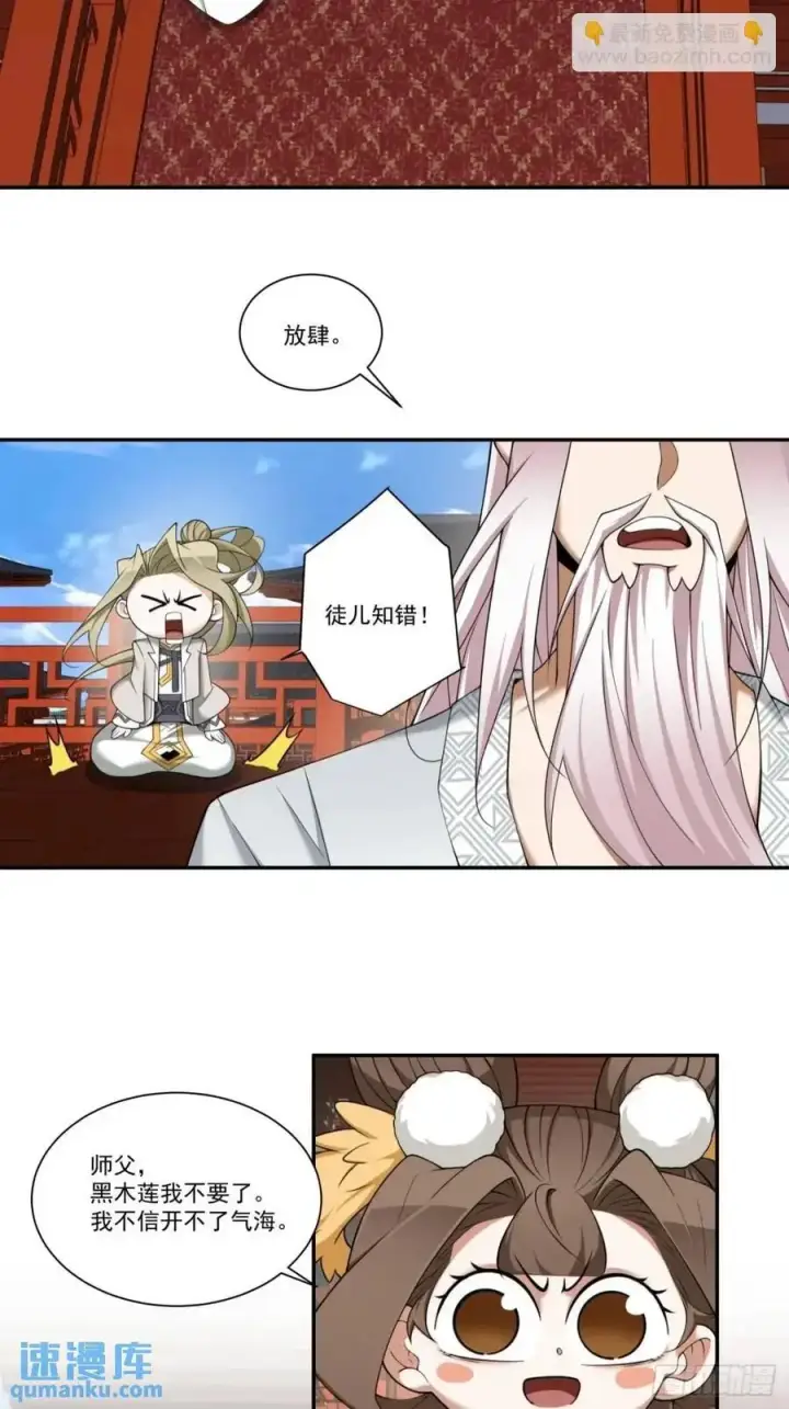 《我的徒弟都是大反派》第一百六十四回图4