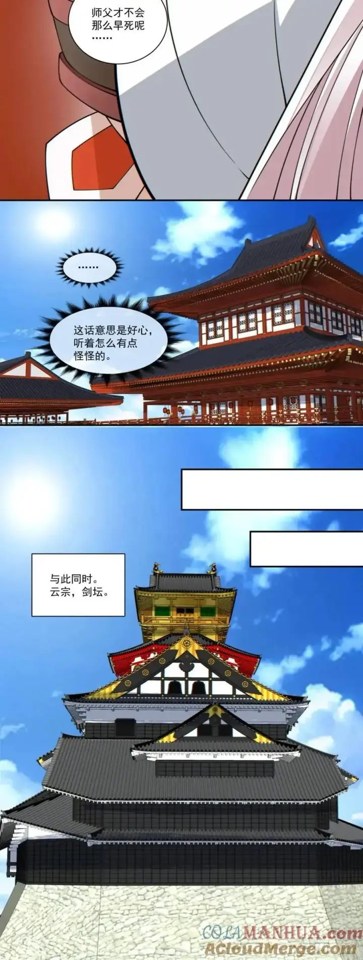 《我的徒弟都是大反派》第一百六十四回图9