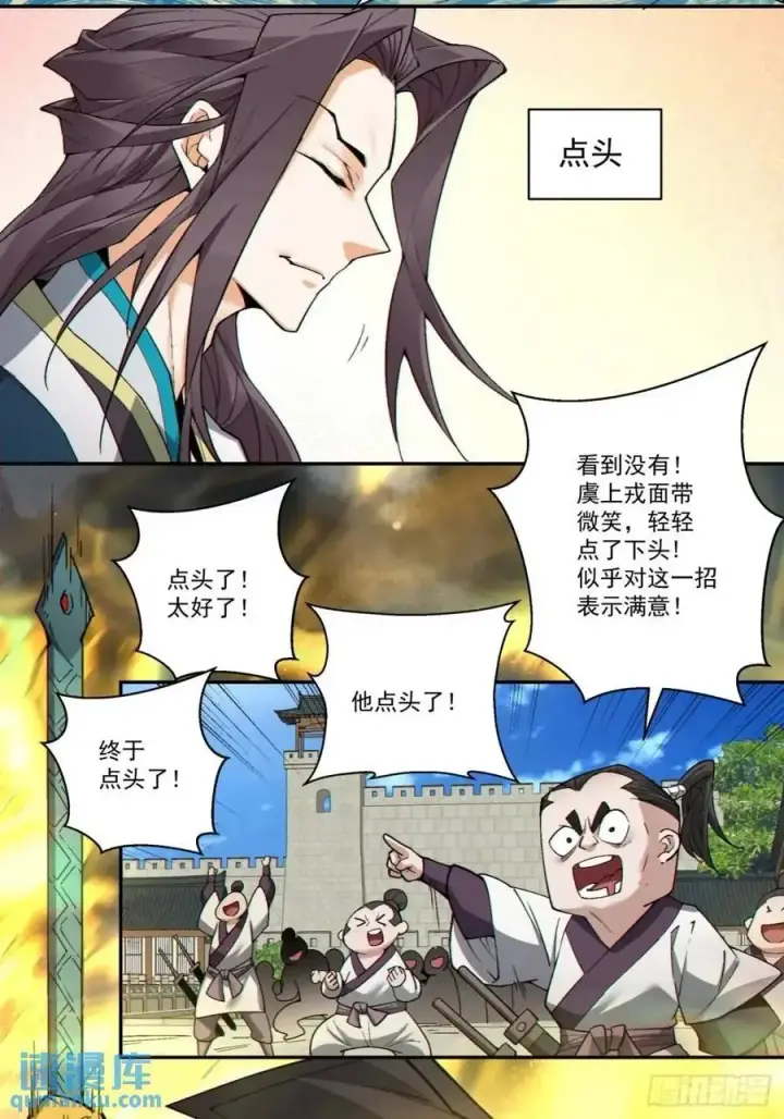 《我的徒弟都是大反派》第一百六十五回图14