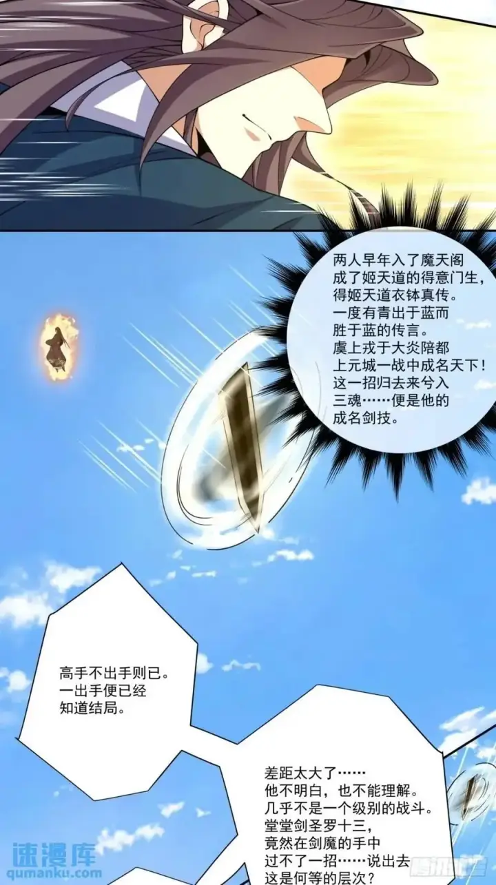 《我的徒弟都是大反派》第一百六十五回图22