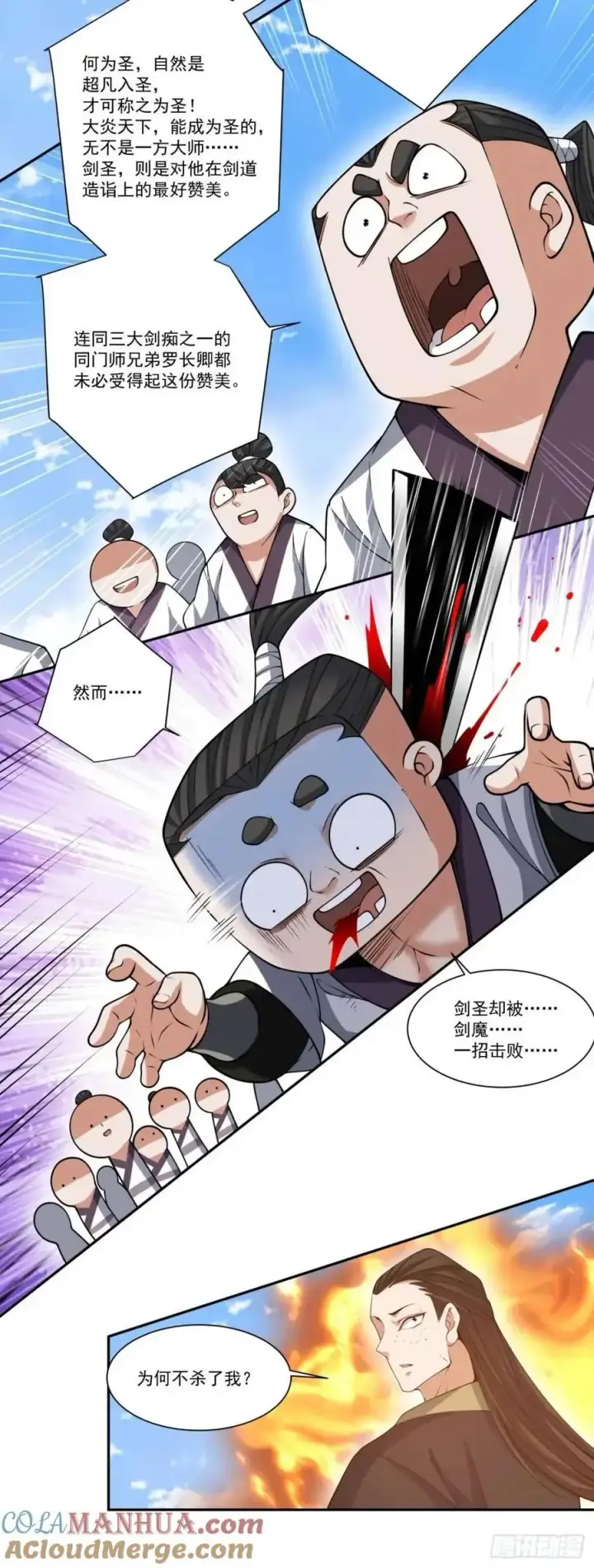 《我的徒弟都是大反派》第一百六十五回图23