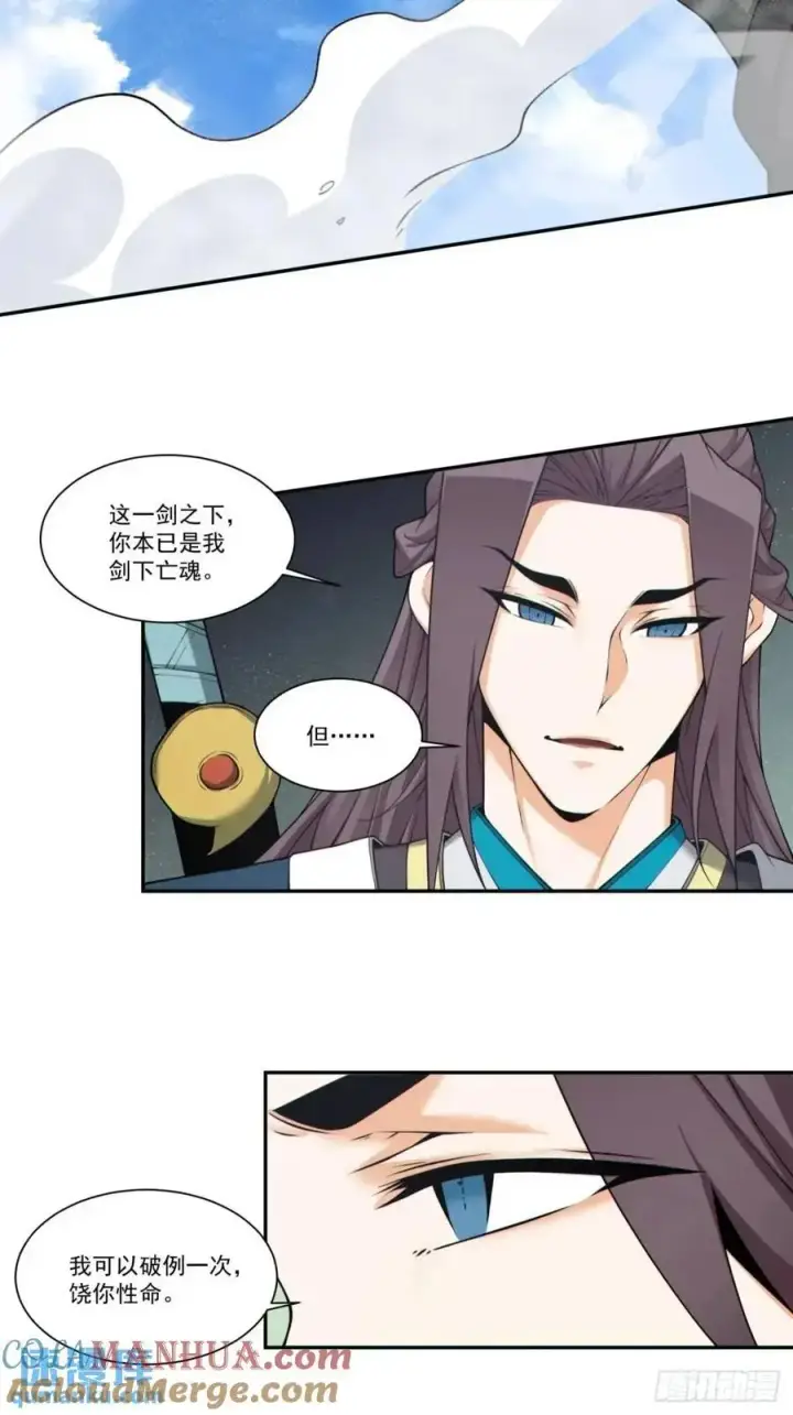 《我的徒弟都是大反派》第一百六十五回图25