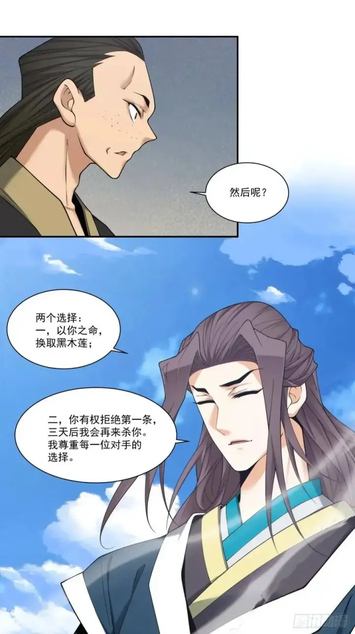 《我的徒弟都是大反派》第一百六十五回图26