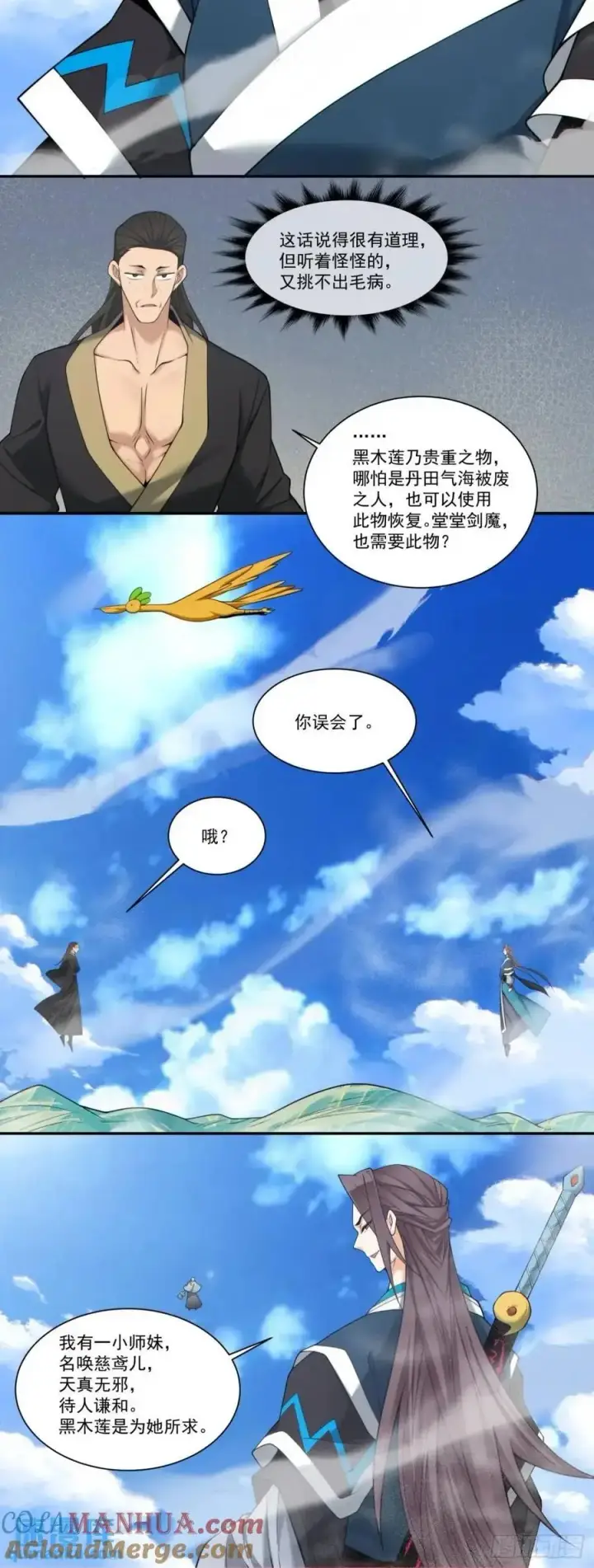 《我的徒弟都是大反派》第一百六十五回图27