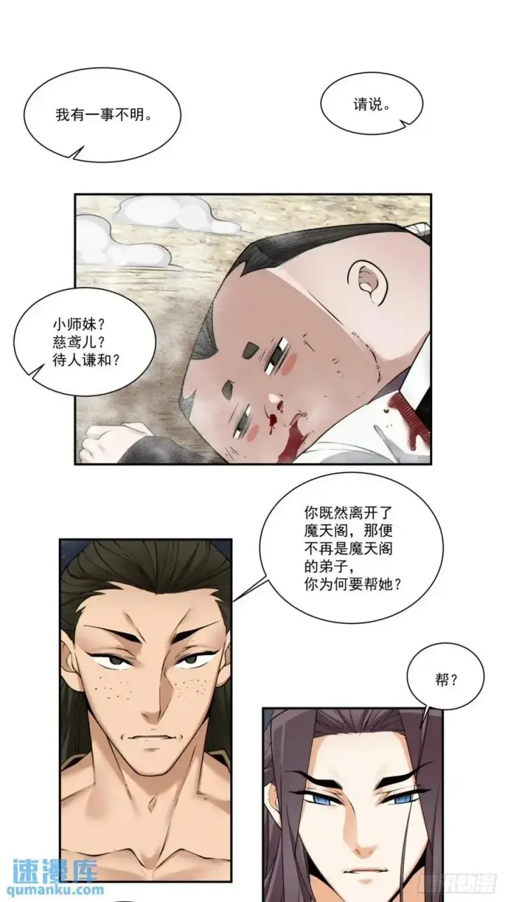 《我的徒弟都是大反派》第一百六十五回图28