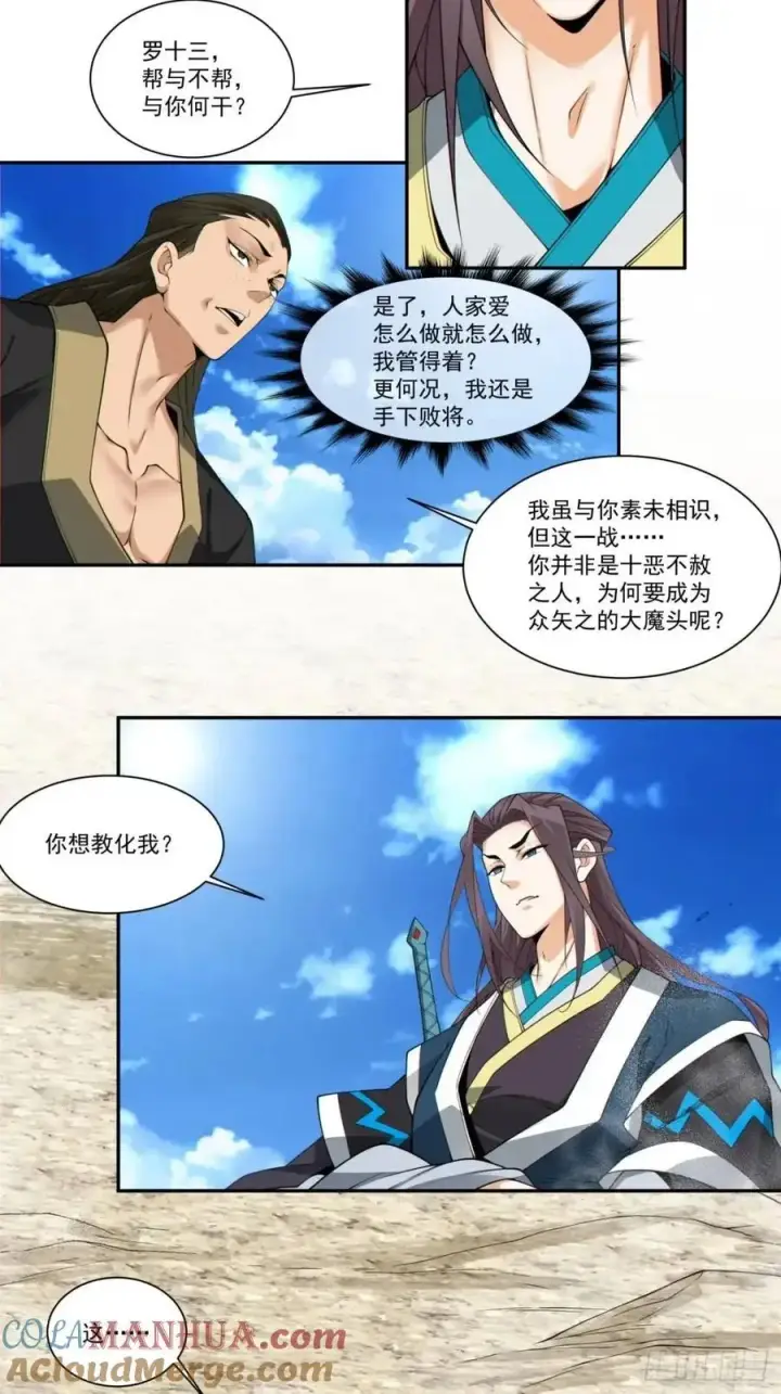 《我的徒弟都是大反派》第一百六十五回图29