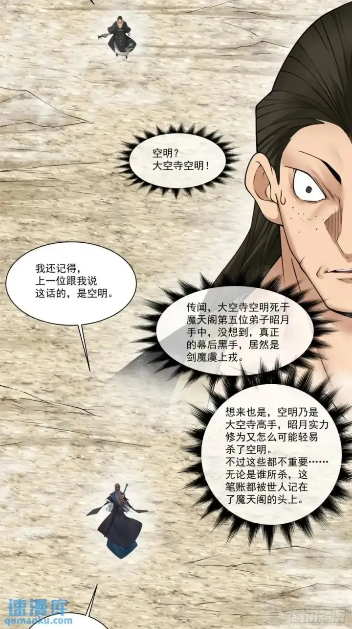 《我的徒弟都是大反派》第一百六十五回图30