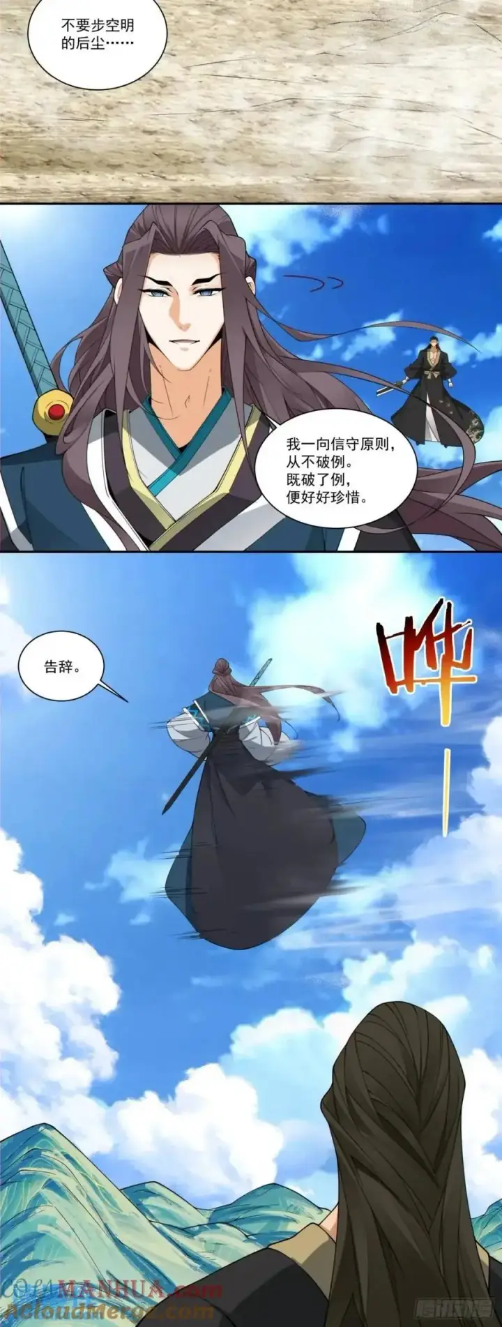 《我的徒弟都是大反派》第一百六十五回图31