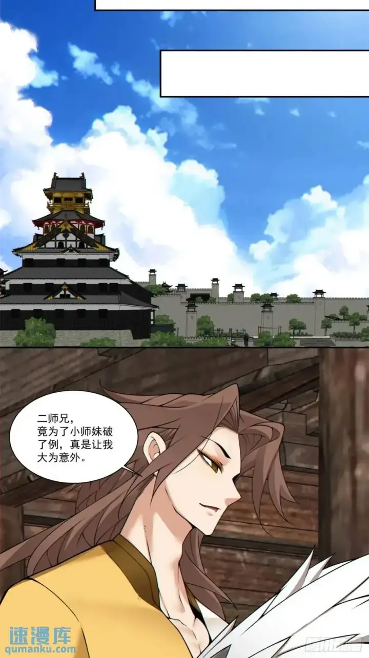 《我的徒弟都是大反派》第一百六十五回图34