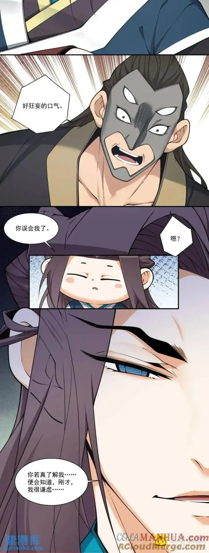 《我的徒弟都是大反派》第一百六十五回图9