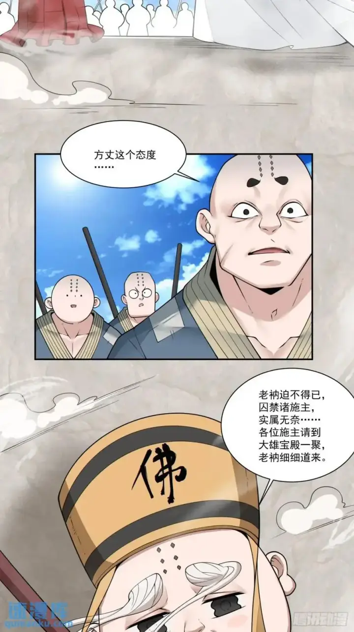 《我的徒弟都是大反派》第一百六十八回图12