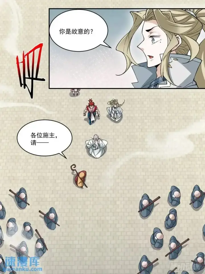 《我的徒弟都是大反派》第一百六十八回图14