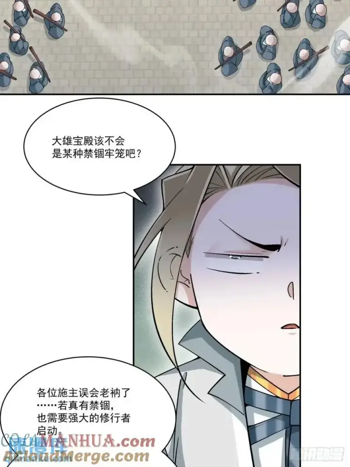 《我的徒弟都是大反派》第一百六十八回图15
