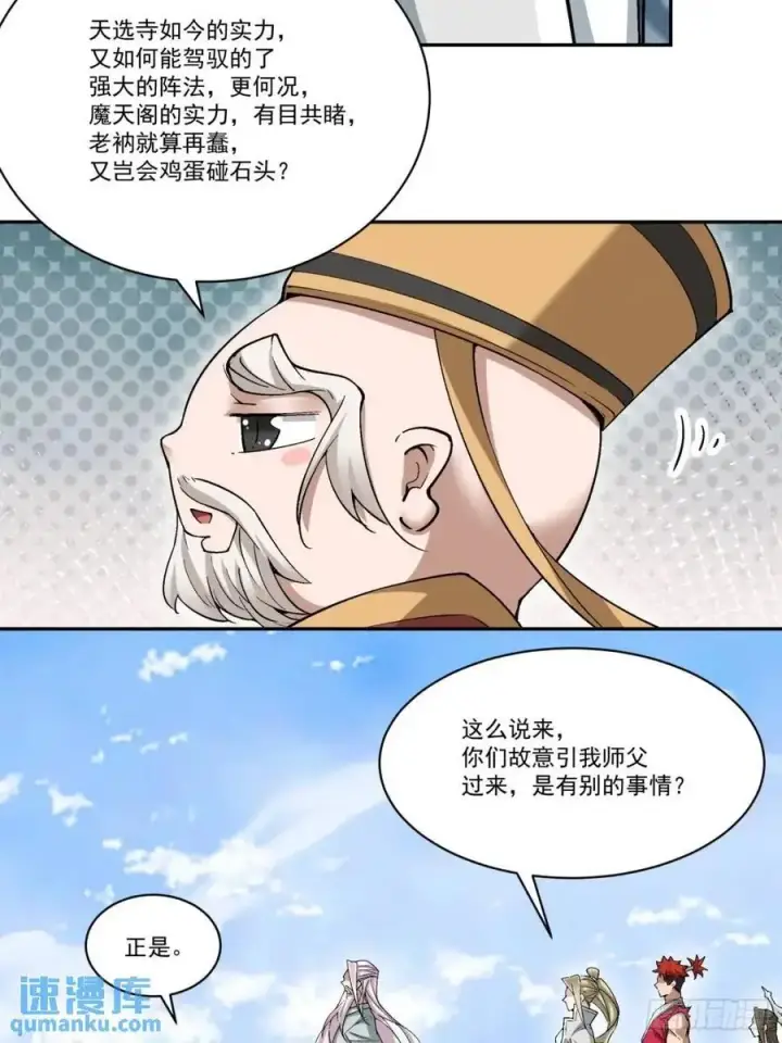 《我的徒弟都是大反派》第一百六十八回图16