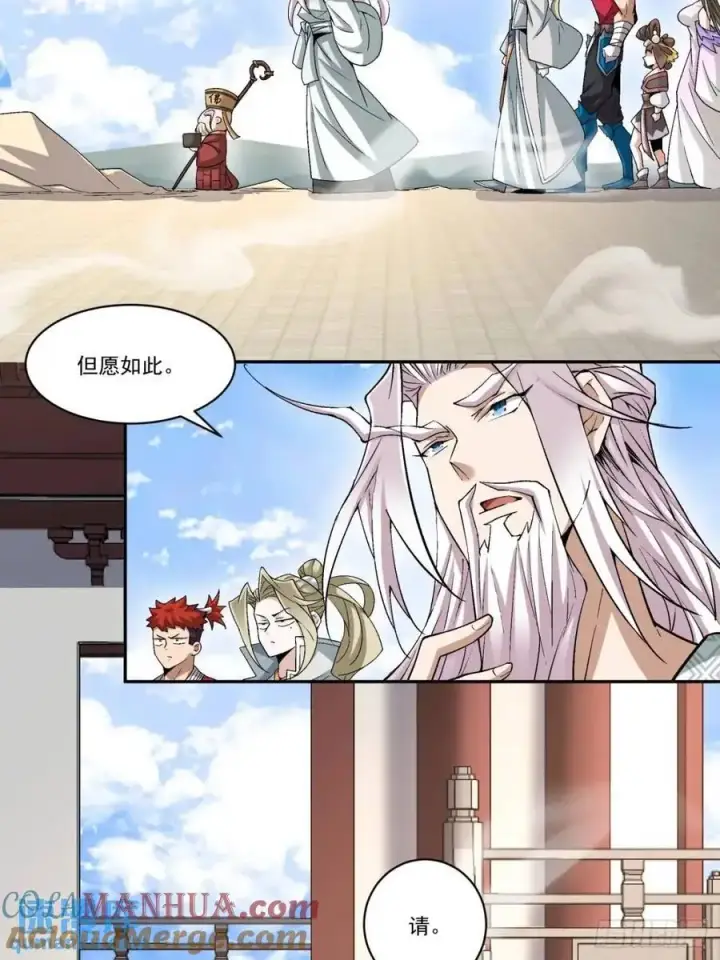 《我的徒弟都是大反派》第一百六十八回图17